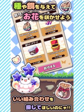 ねこばち!~ねこばちに花を咲かせよう~ Game Screenshot