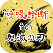 Breathing Diagnosis for Kimetsu no Yaiba ~What kind of breathing user are you? ~ Unofficial App