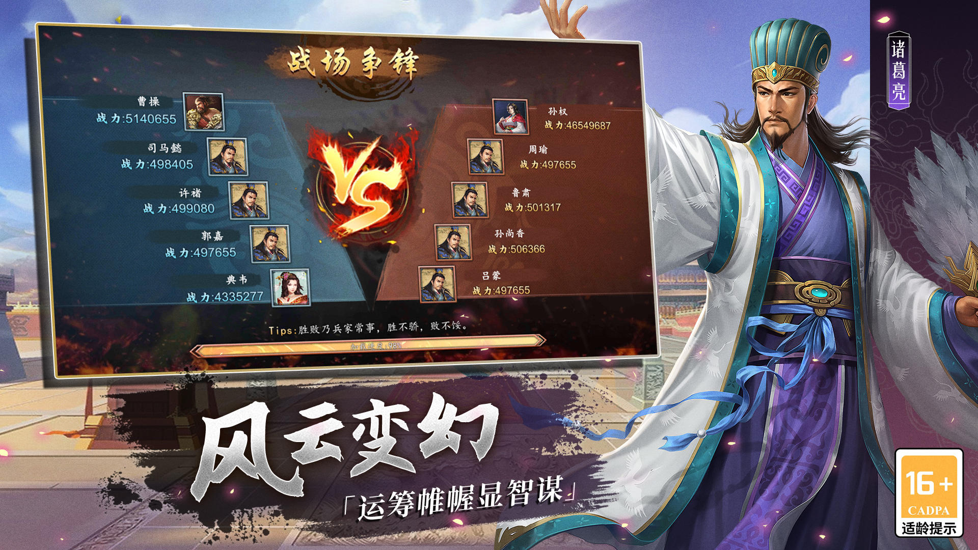 三国志2017 Game Screenshot