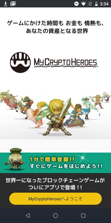 Screenshot 1 of MyCryApp - My Crypto Heroes 1.1.6