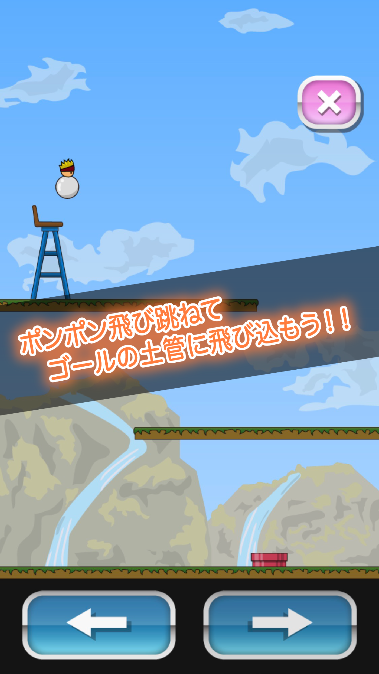 Screenshot 1 of トニーくんのバウンドマン 1.0