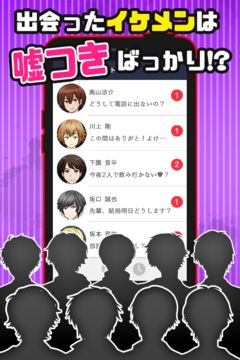 ダウトチャット〜浮気メールの謎解きゲーム〜 Game Screenshot