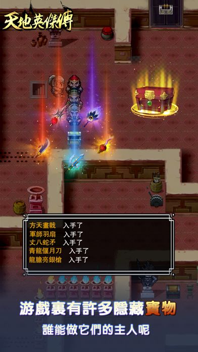 Screenshot of 天地英傑傳 - 三國策略角色扮演手游