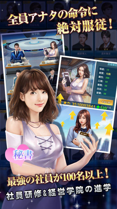 社長の野望 遊戲截圖