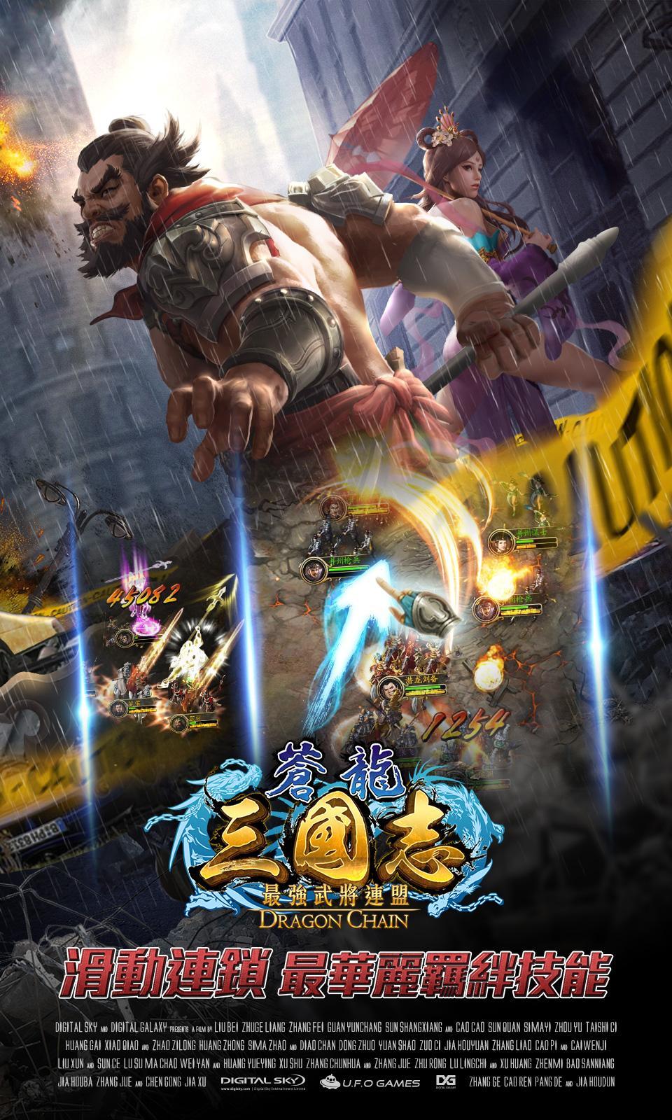 三國激突-蒼龍異傳 게임 스크린샷