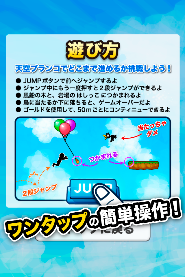 天空ブランコ ゲームのスクリーンショット