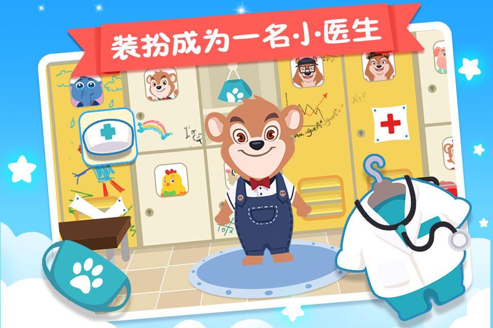 Uncle Bear Hospital Kids Game 게임 스크린 샷