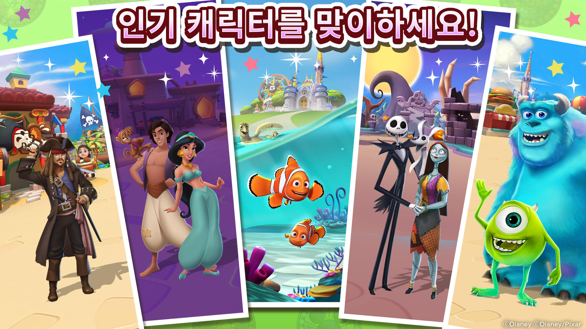 디즈니 매직 킹덤-마법 공원 건설 게임 스크린샷