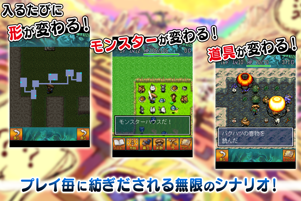 風来のシレン 月影村の怪物 for Android ภาพหน้าจอเกม
