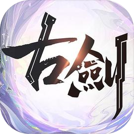 古劍奇俠傳-3D大世界玄幻仙俠世界冒險手遊