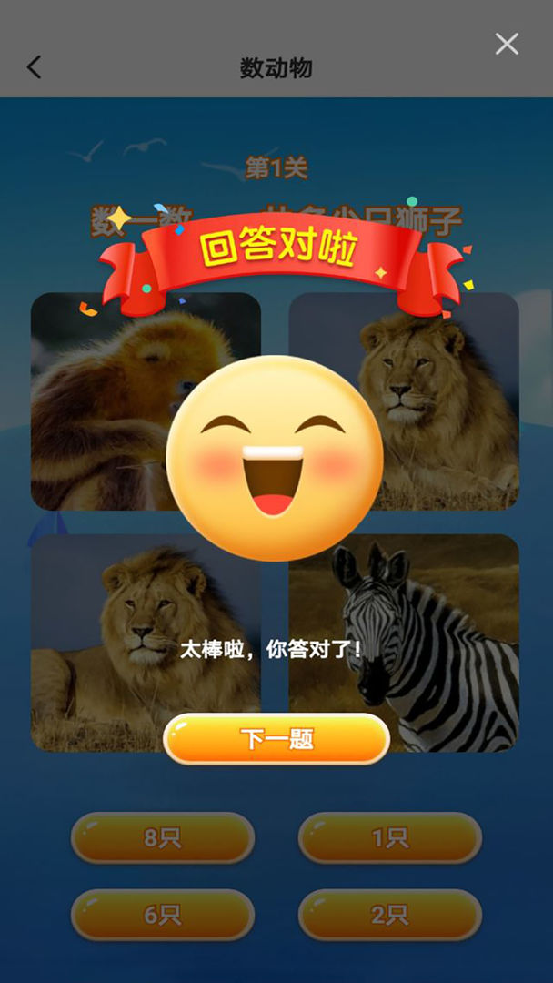 Screenshot of 动物爱消除