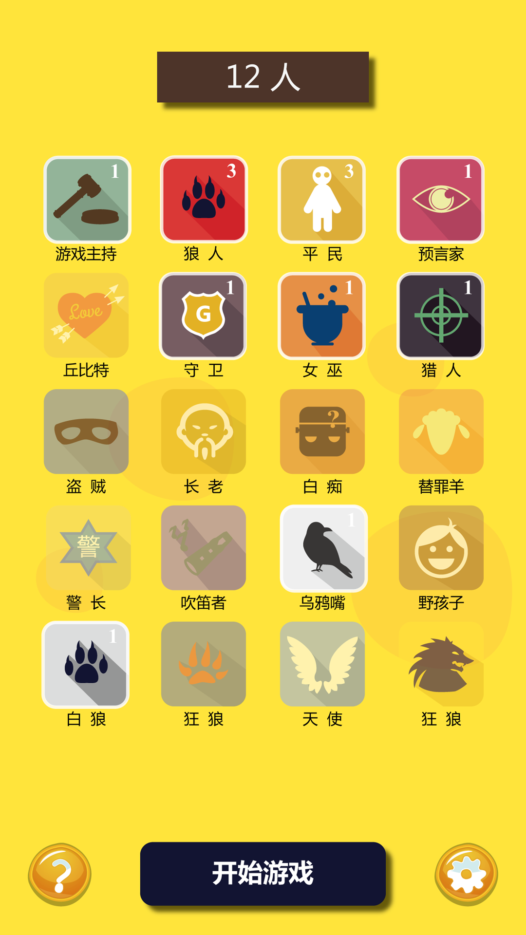 Werewolves Game(Free Version) Game Screenshot