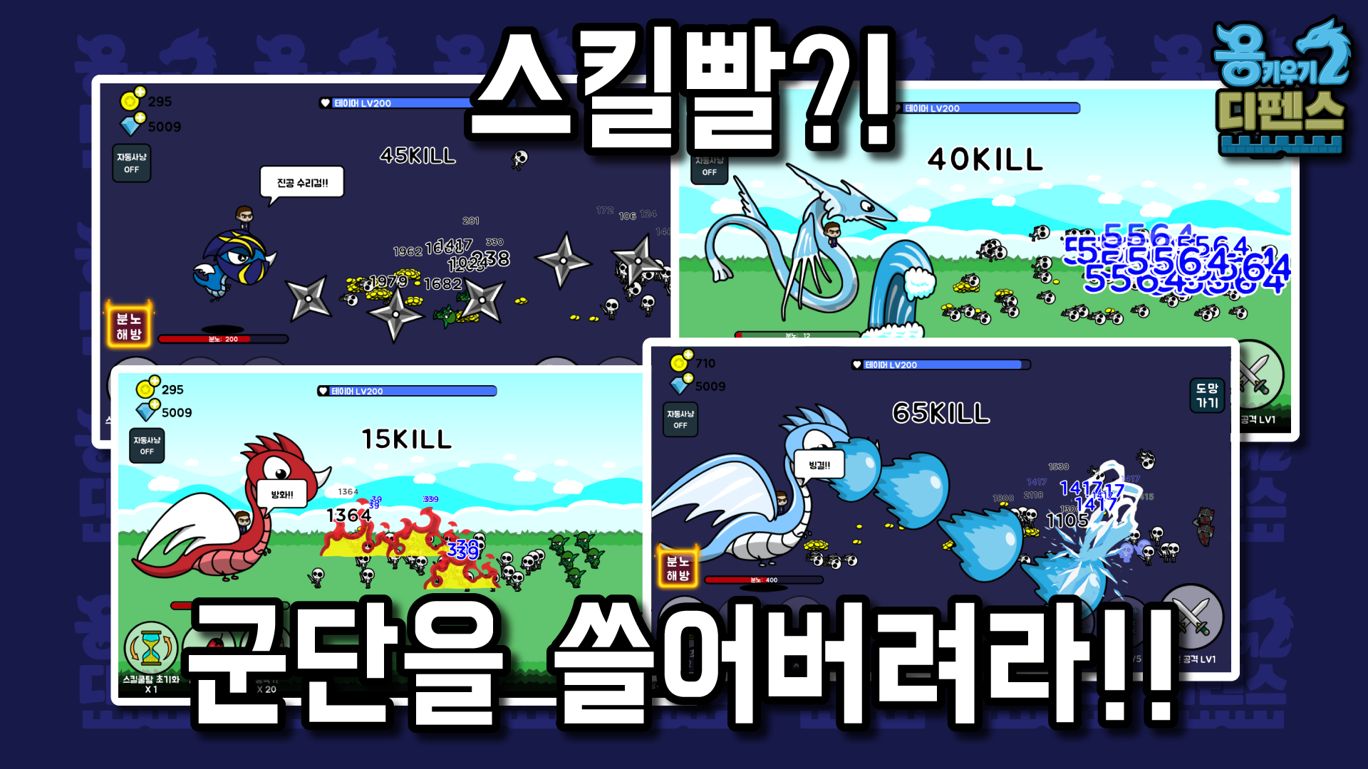 용 키우기 2 : 디펜스 遊戲截圖