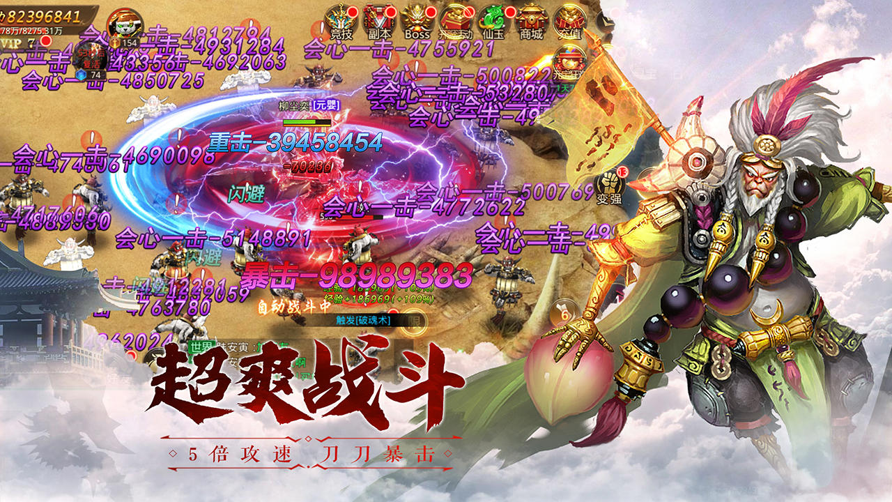 仙魔尘缘 Game Screenshot