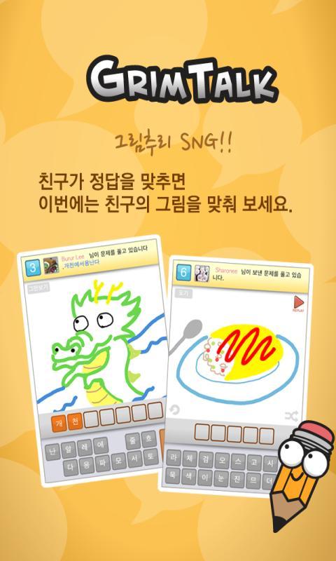 그림톡 for Kakao Game Screenshot