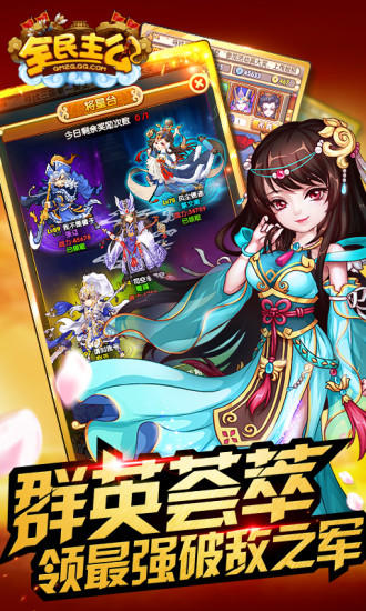 全民主公 게임 스크린샷