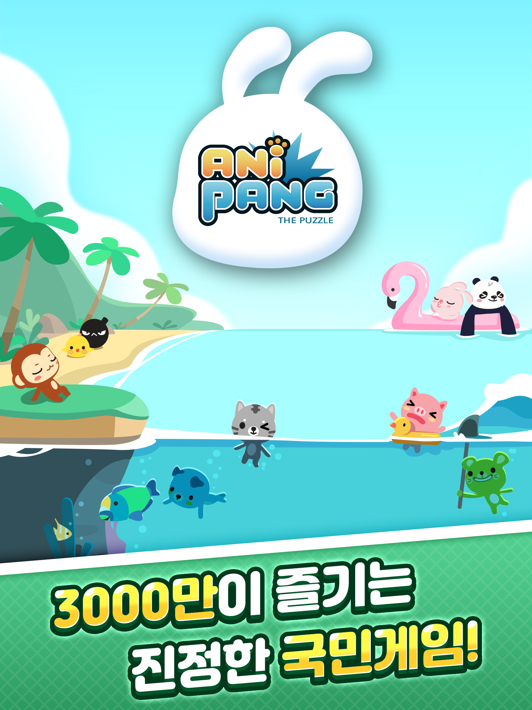 Скриншот игры 애니팡