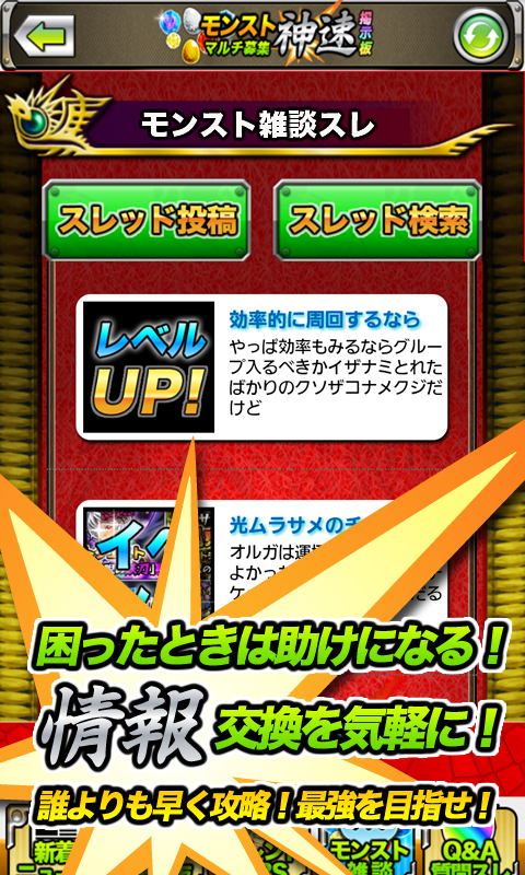 モンストマルチ掲示板【神速】for モンスト 게임 스크린샷