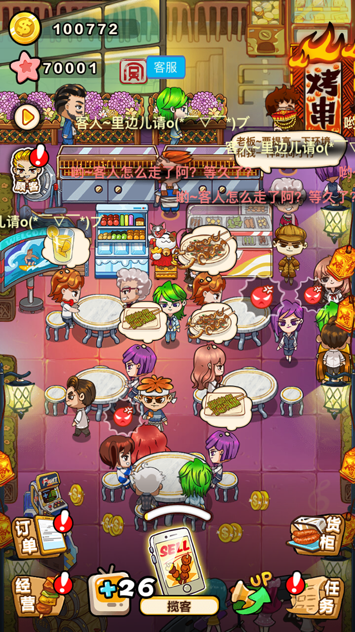撸串大亨 Game Screenshot