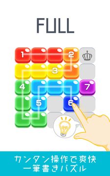 大人がハマる脳トレ!FULL - 頭が良くなる一筆書きパズル Game Screenshot