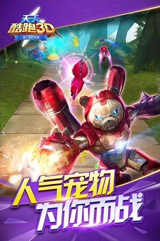 天天酷跑3D Game Screenshot