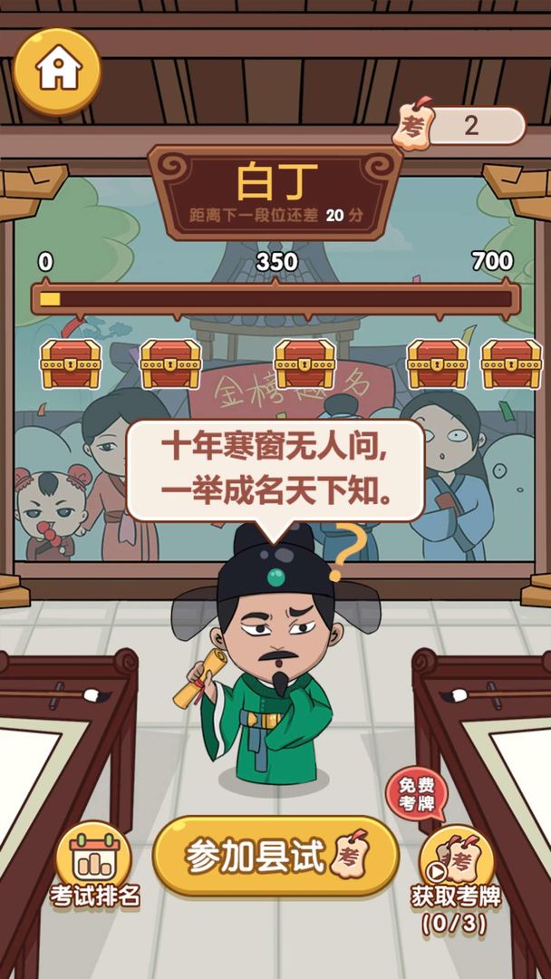 Screenshot of 成语英雄传