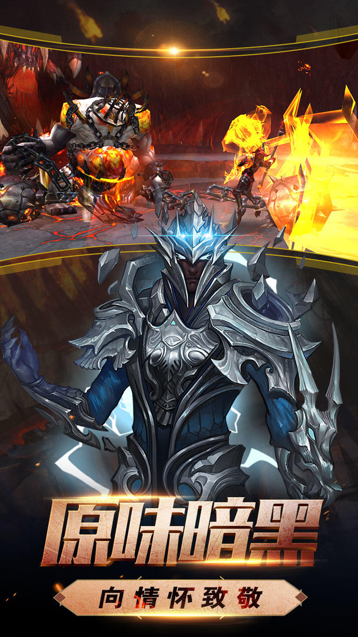 暗黑无尽之剑 Game Screenshot