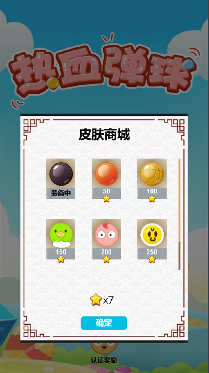 Screenshot 1 of 熱血彈球 