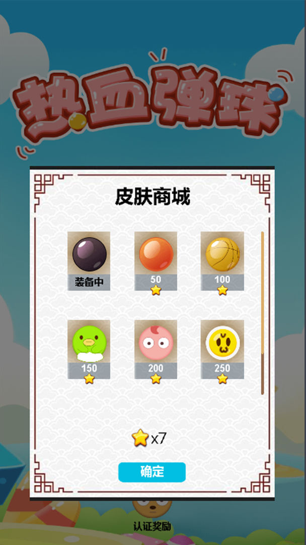 热血弹球 screenshot game