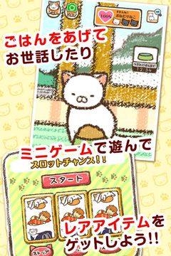 いえねこ~癒しの猫コレクション~ 簡単ねこ育成ゲーム Game Screenshot