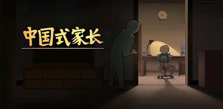 Banner of Chinese Parents (Test Server) 