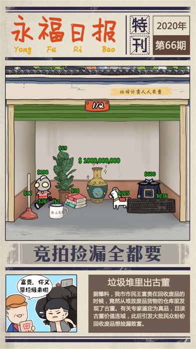 王富贵的垃圾站 screenshot game