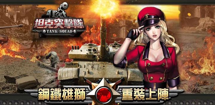 Banner of Tank Commando - free control strategy masterpiece 1.0.6