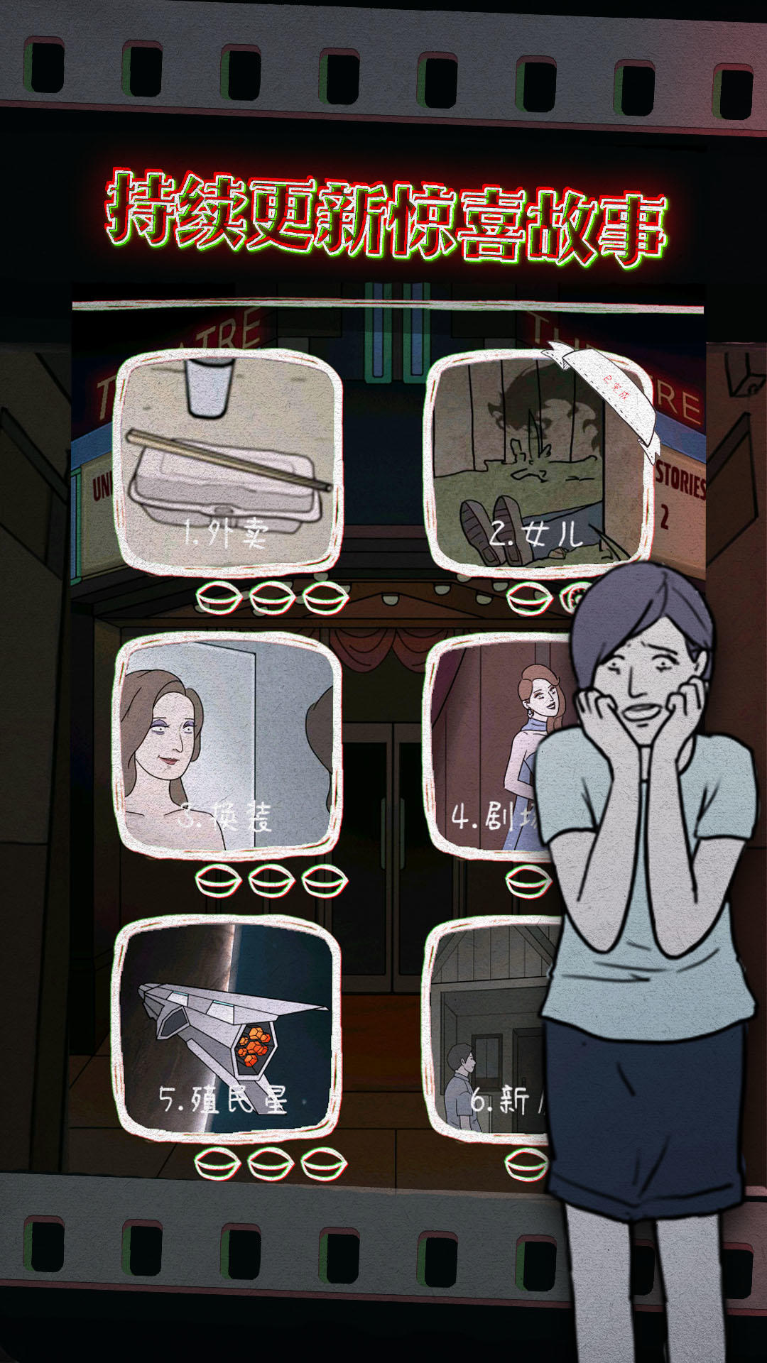 鸡皮疙瘩 Game Screenshot