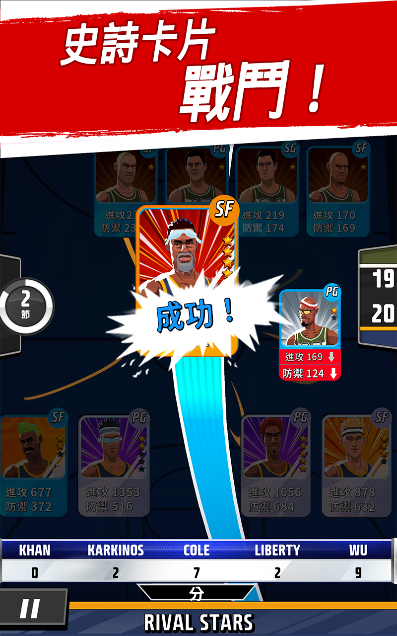 籃球明星爭霸戰 遊戲截圖