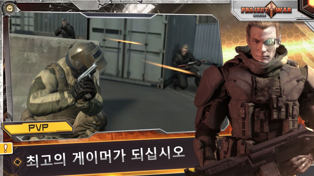 Project War Mobile - 온라인 슈팅 액션 게임 게임 스크린 샷