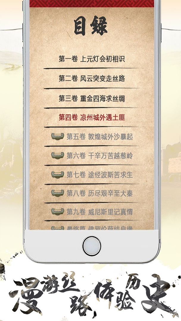 Screenshot of 寻梦丝路