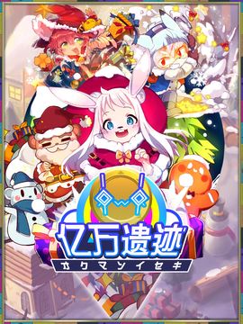 Скриншот игры 亿万遗迹