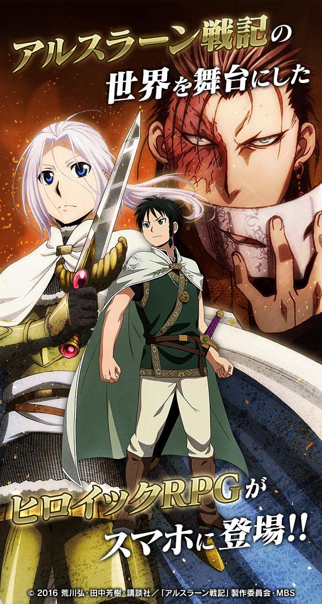 アルスラーン戦記 戦士の資格 ゲームのスクリーンショット