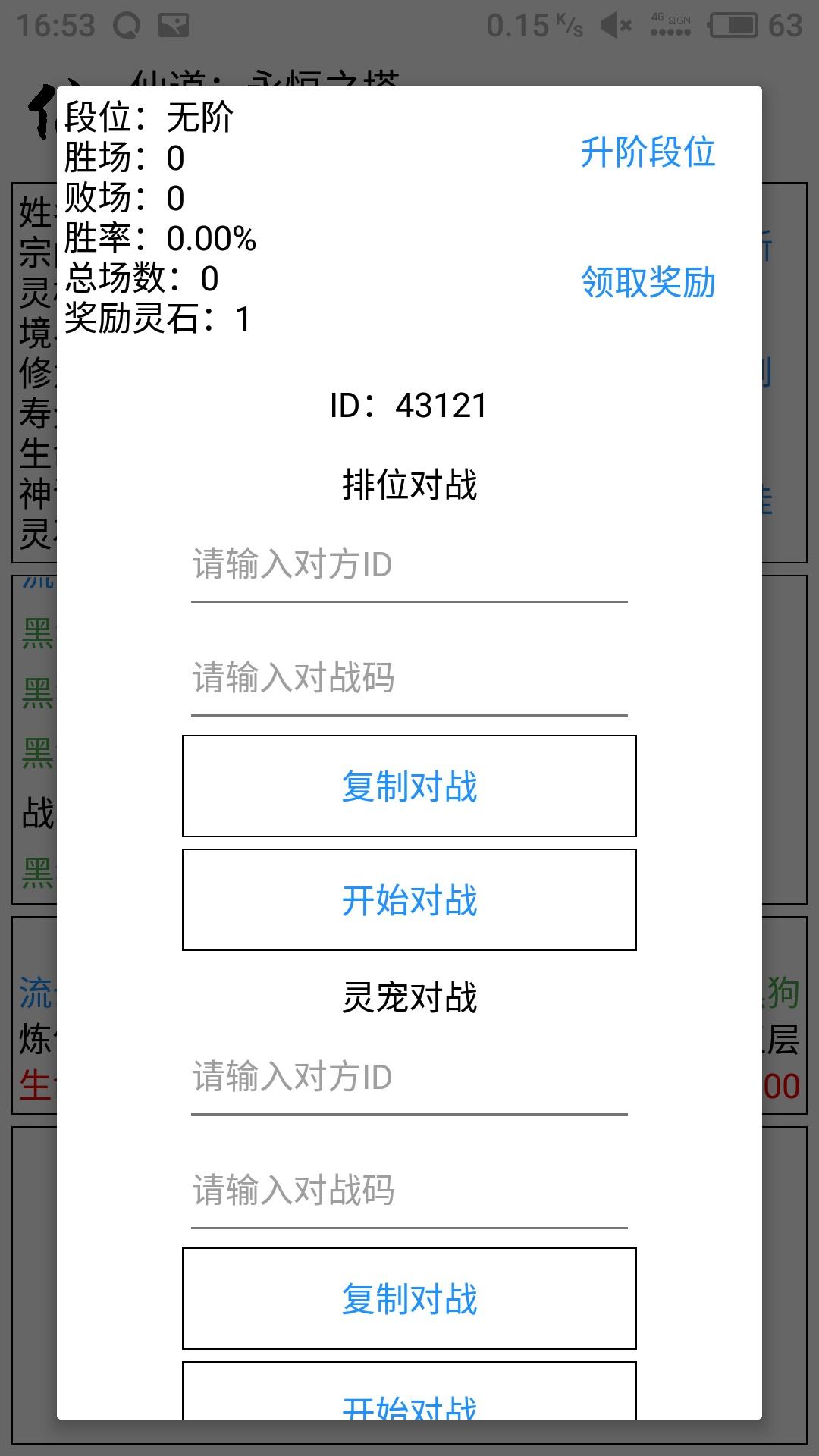 仙道 Game Screenshot