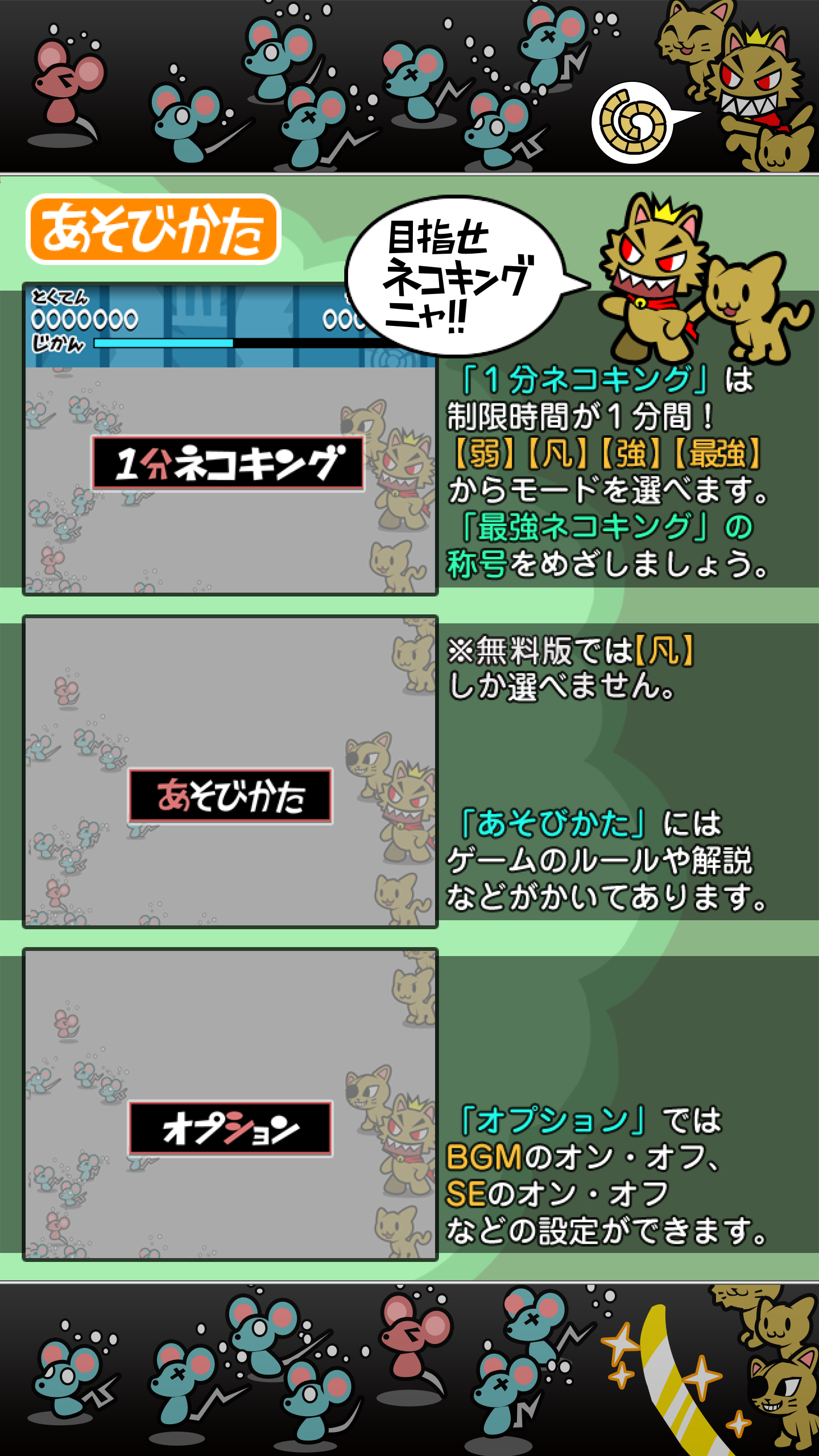 いちもうだじん！ネコキング ภาพหน้าจอเกม