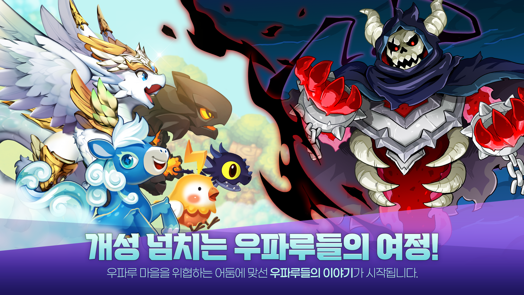 우파루 오딧세이 Game Screenshot