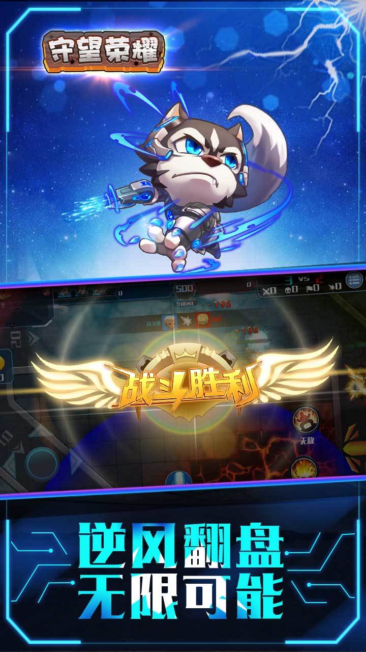守望荣耀 Game Screenshot