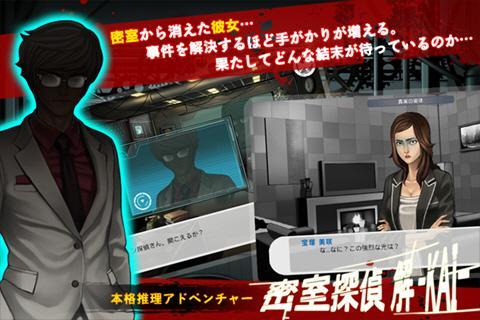 【お試し無料アドベンチャー】密室探偵 解 -KAI- Game Screenshot