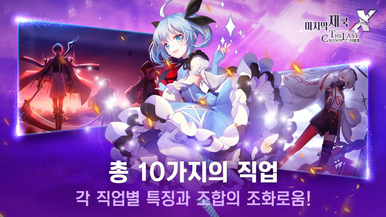 마지막제국X ภาพหน้าจอเกม