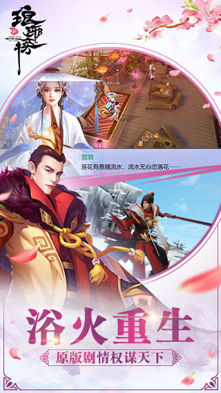 新琅琊榜 screenshot game
