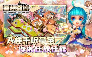 夢想星城-我要上車 Game Screenshot