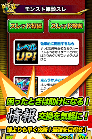 モンストマルチ掲示板【神速】for モンスト 게임 스크린샷