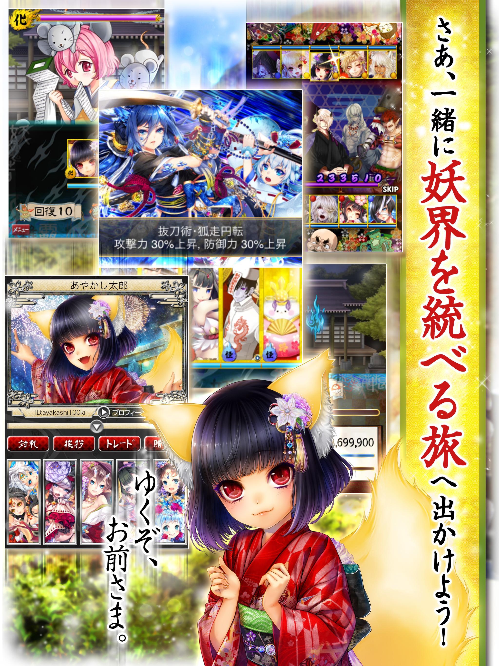 あやかし百鬼夜行 魂 ～妖界王伝記～ 게임 스크린샷