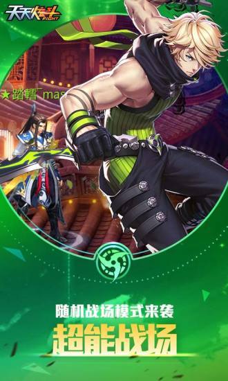 天天炫斗 遊戲截圖